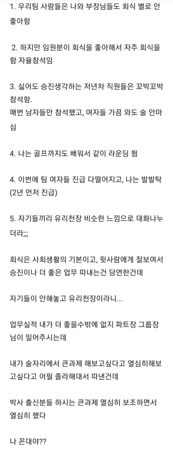 삼성전자 꼰대 논란