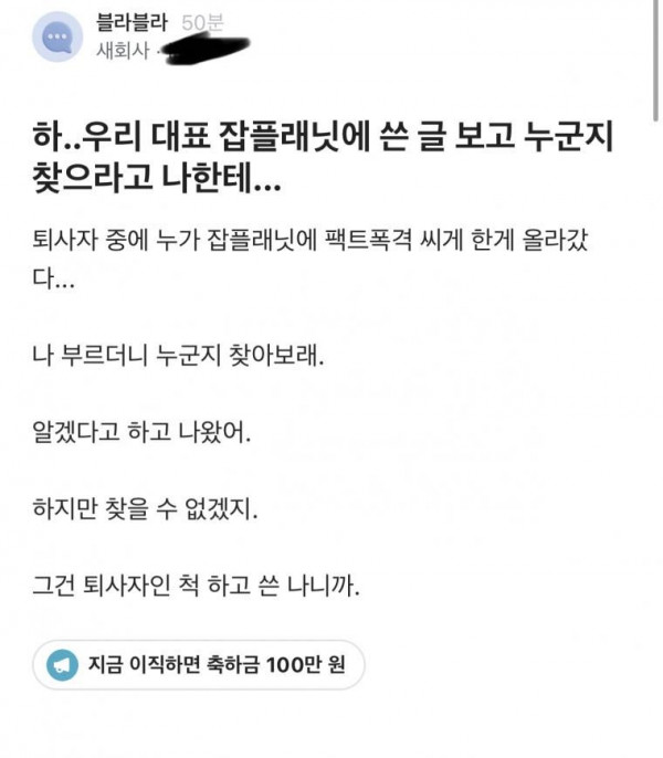 잡플래닛 글쓴이 찾으라는 대표