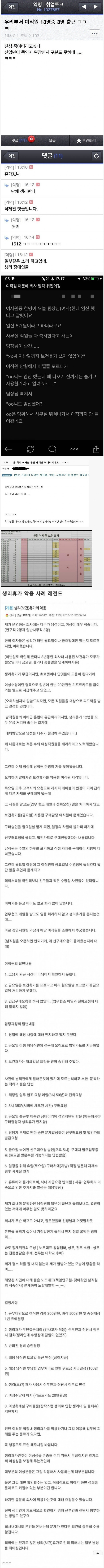 싱글벙글 생리휴가 근황