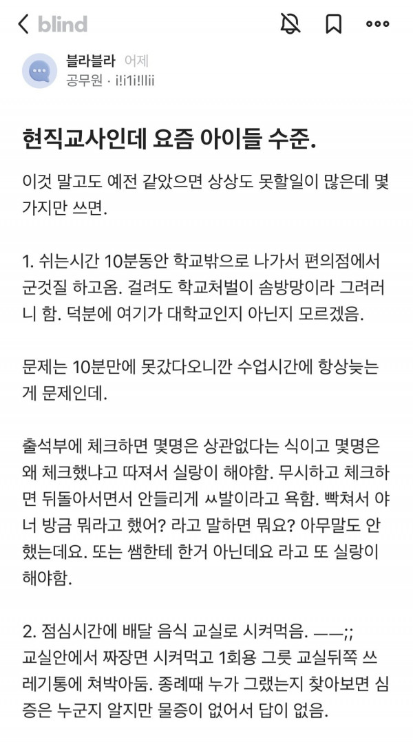 현직 고등학교 선생이 전하는 근황