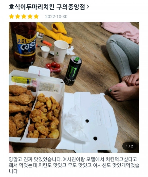 모텔 치킨 후기