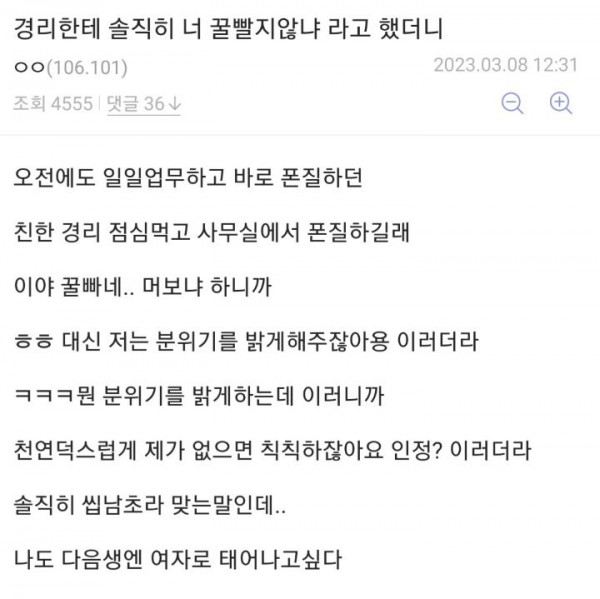 경리한테 솔직히 너 꿀빨지않냐 라고 했더니