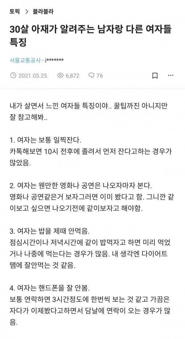 반박불가 요즘 여자들 특징